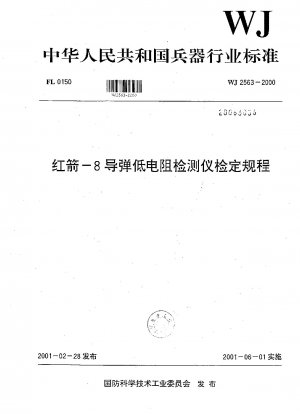 Verification Regulations for Low-resistance Detector of Hongjian-8 Missile