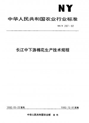 Technical regulations for cotton production in the middle and lower reaches of the Yangtze River