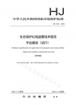 Construction of technical specification platform for ecological protection red line supervision (trial implementation)