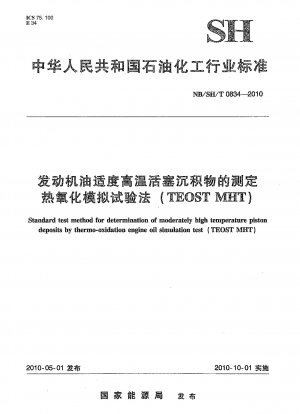 Standard test method for determination of moderately high temperature piston deposits by thermo-oxidation engine oil simulation test（TEOST MHT）