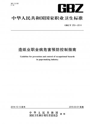 Guideline for prevention and control of occupational hazards in papermaking industry
