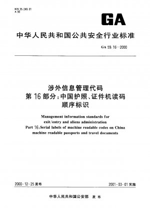 Management information standards for exit/entry and aliens administration.Part 16:Serial labels of machine readable codes on China machine readable passports and travel documents