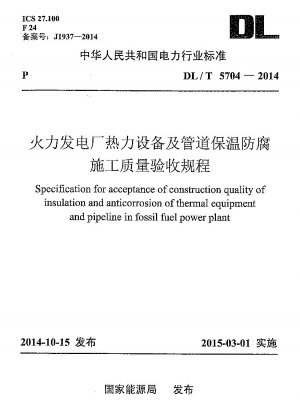 Specification for acceptance of construction quality of insulation and anticorrosion of thermal equipment and pipeline in fossil fuel power plant