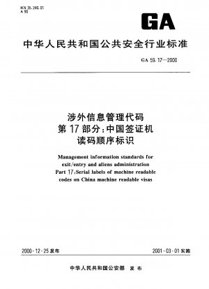Management information standards for exit/entry and aliens administration.Part 17:Serial labels of machine readable codes on China machine readable visas