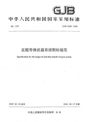 Specification for the target of anti-ship missile weapon system