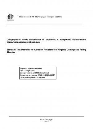 Standard Test Methods for Abrasion Resistance of Organic Coatings by Falling Abrasive