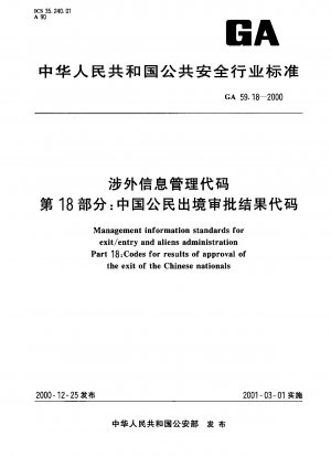 Management information standards for exit/entry and aliens administration.Part 18:Codes for results of approval of the exit of the Chinese nationals