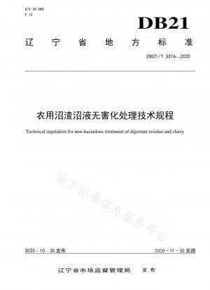 Technical specification for harmless treatment of agricultural biogas residue and biogas slurry