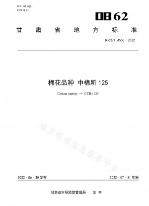 Cotton variety Zhongmian 125