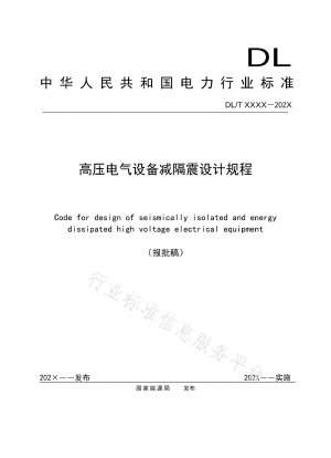 Design regulations for vibration reduction and isolation of high-voltage electrical equipment