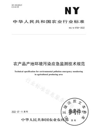 Technical specifications for emergency monitoring of environmental pollution in agricultural product producing areas