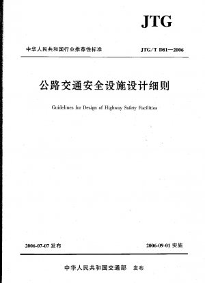 Guidelines for Design of Highway Safety Facilities