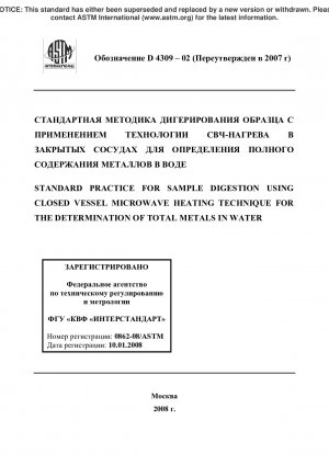 Standard Practice for Sample Digestion Using Closed Vessel Microwave Heating Technique for the Determination of Total Metals in Water