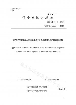 Application technical specification for cast-in-place concrete composite thermal insulation system without external demolition formwork