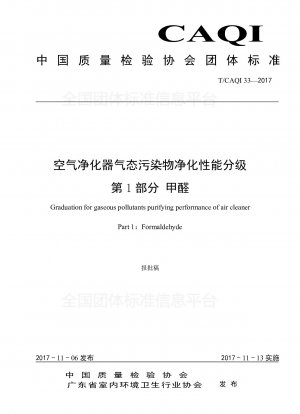 Graduation for gaseous pollutants purifying performance of air cleaner  Part 1：Formaldehyde