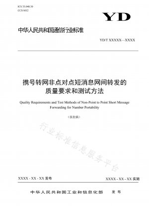 Quality requirements and test methods for non-point-to-point short message inter-network forwarding in number portability
