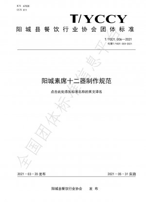Specifications for the production of twelve utensils for Suxi banquet in Yangcheng