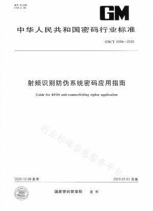 Radio frequency identification anti-counterfeiting system password application guide