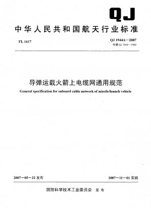 General specification for cable network on missile launch vehicle