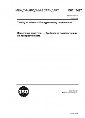 Testing of valves - Fire type-testing requirements