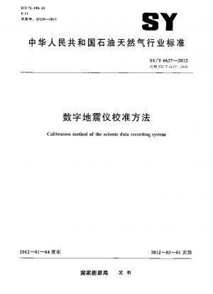 Calibration method of the seismic data recording system