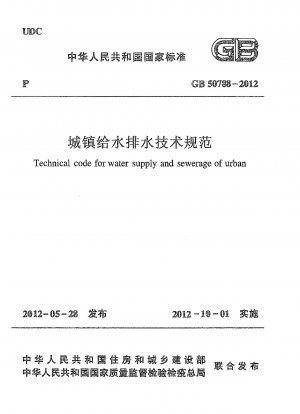 Technical code for water supply and sewerage of urban