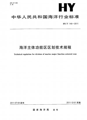 Technical regulation for division of marine major function oriented zone
