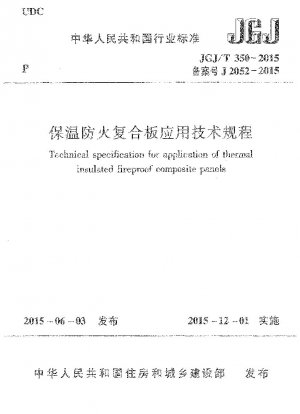 Technical specification for application of thermal insulated fireproof composite panels