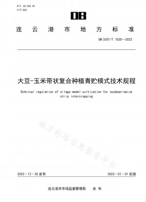 Technical specification for silage model of soybean-corn strip compound planting