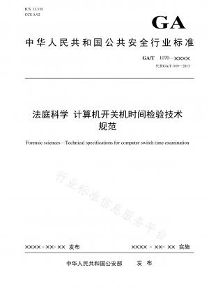 Forensic science computer power-off time test technical specification