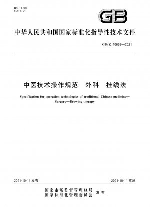 Specification for operation technologies of traditional Chinese medicine—Surgery—Drawing therapy