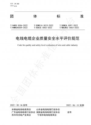 Evaluation specification for quality and safety level of wire and cable enterprises
