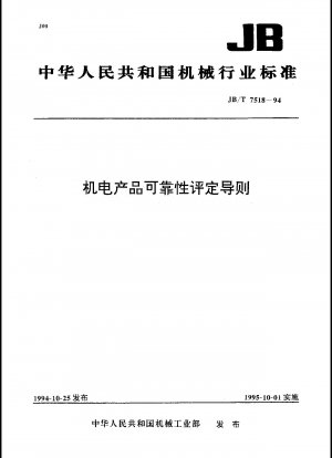 Guideline for reliability assessment of electromechanical products