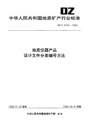Classification and numbering method for product design documents of geological instruments