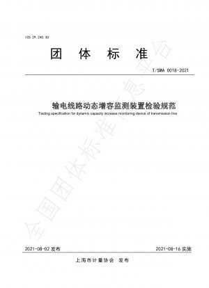 Testing specification for dynamic capacity increase monitoring device of transmission line