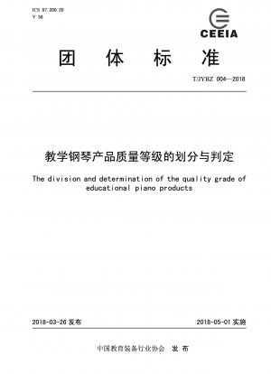 The division and determination of the quality grade of educational piano products