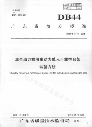 Reliability bench test method for power unit of hybrid electric vehicle