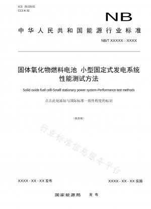 Solid oxide fuel cell small stationary power generation system performance test method