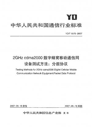 Testing Methods for 2GHz cdma2000 Digital Cellular Mobile Communication Network EquipmentPacket Data Protocol