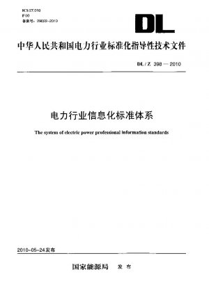 The system of electric power professional information standards