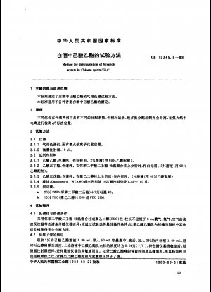 Method for determination of hexanoic acetate in Chinese spirits(GLC)
