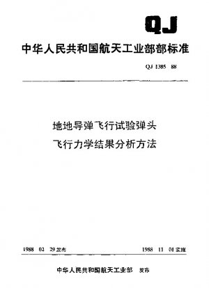 Analysis Method of Warhead Flight Mechanics Results of Surface-to-Surface Missile Flight Test