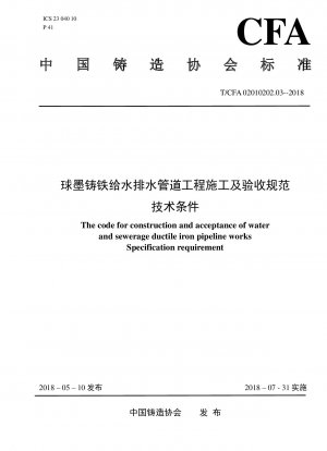 The code for construction and acceptance of water and sewerage ductile iron pipeline works Specification requirement