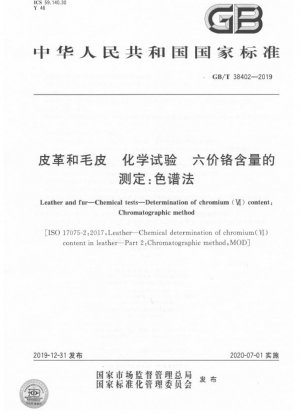 Leather and fur—Chemical tests—Determination of chromium(VI) content:Chromatographic method