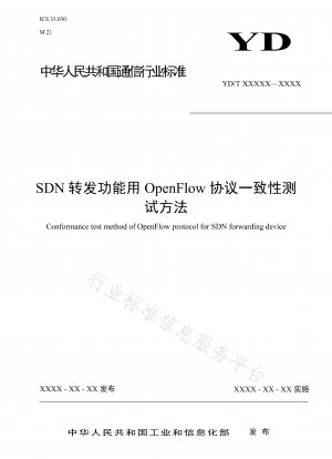 OpenFlow protocol consistency test method for SDN forwarding function