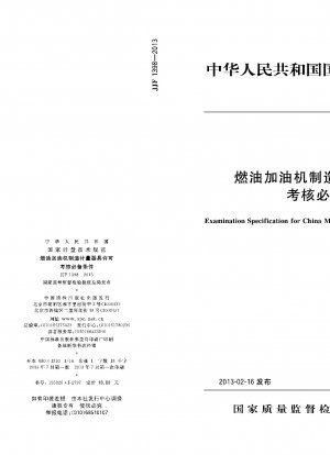 Examination Specification for China Metrology Certification.Fuel Dispensers