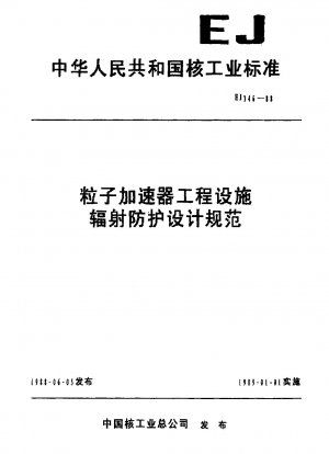 Code for radiation protection design of particle accelerator engineering facilities