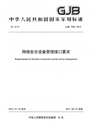 Network security device management interface requirements