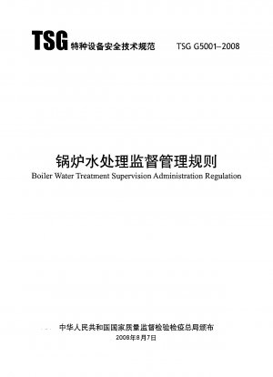 Boiler Water Treatment Supervision Administration Regulation