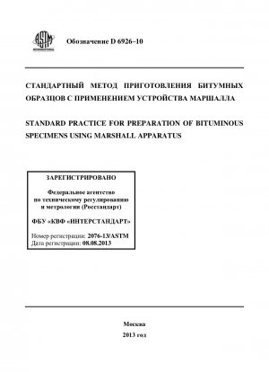 Standard Practice for Preparation of Bituminous Specimens Using Marshall Apparatus